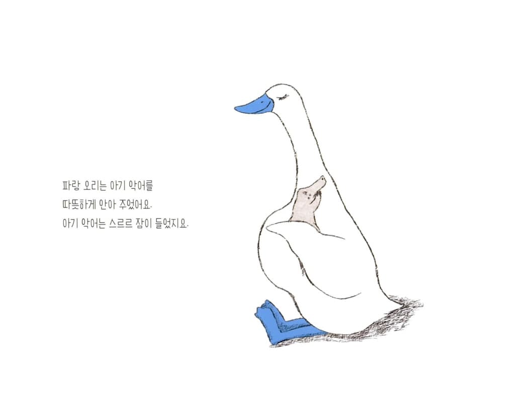 파랑 오리