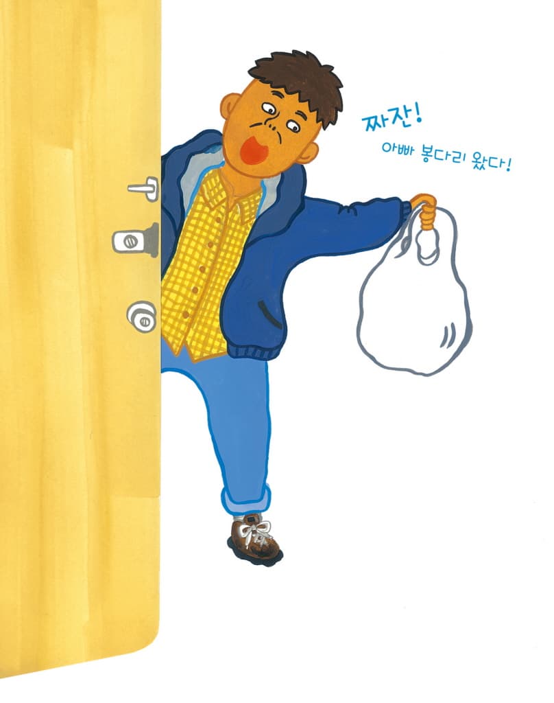 아빠 봉다리
