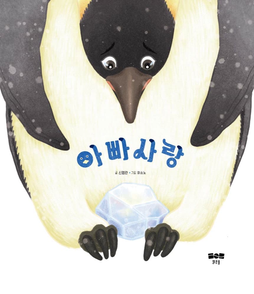 아빠 사랑