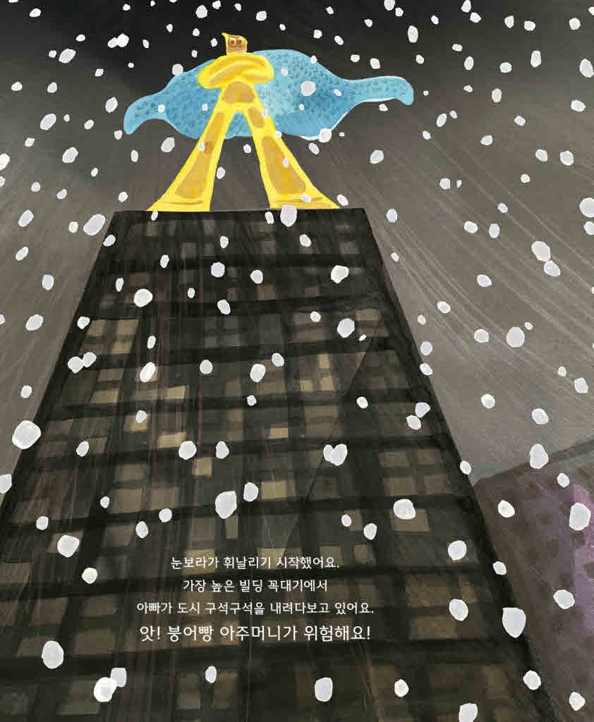 아빠 어디까지 왔어?