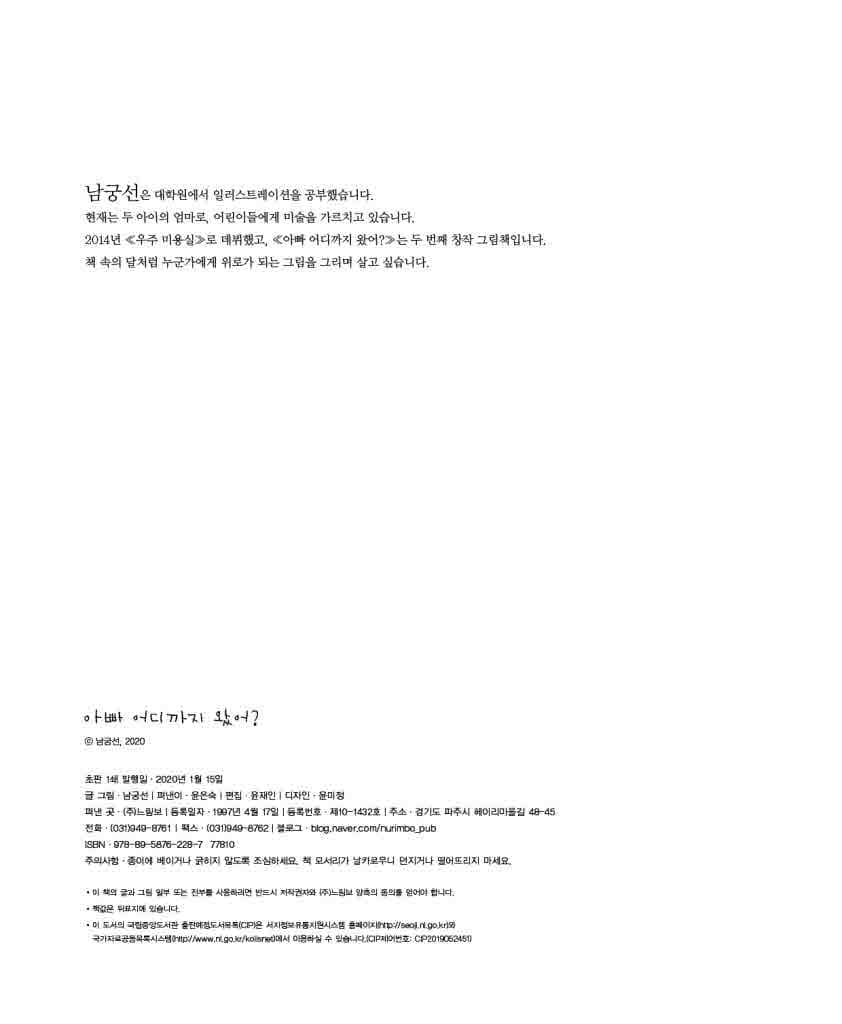아빠 어디까지 왔어?