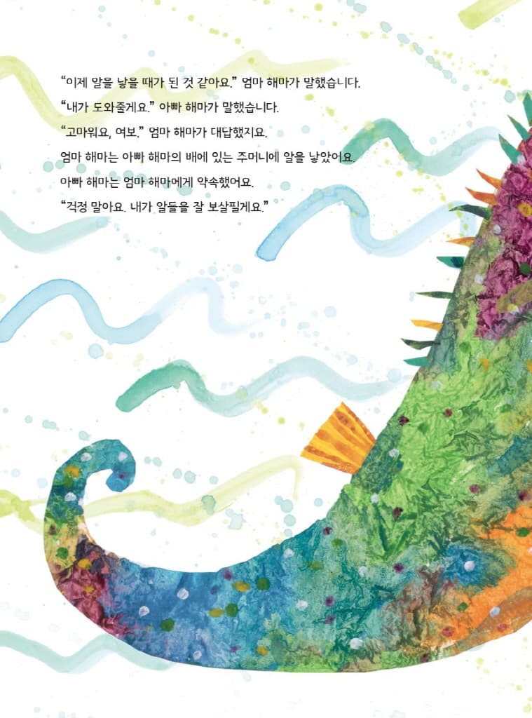 아빠 해마 이야기