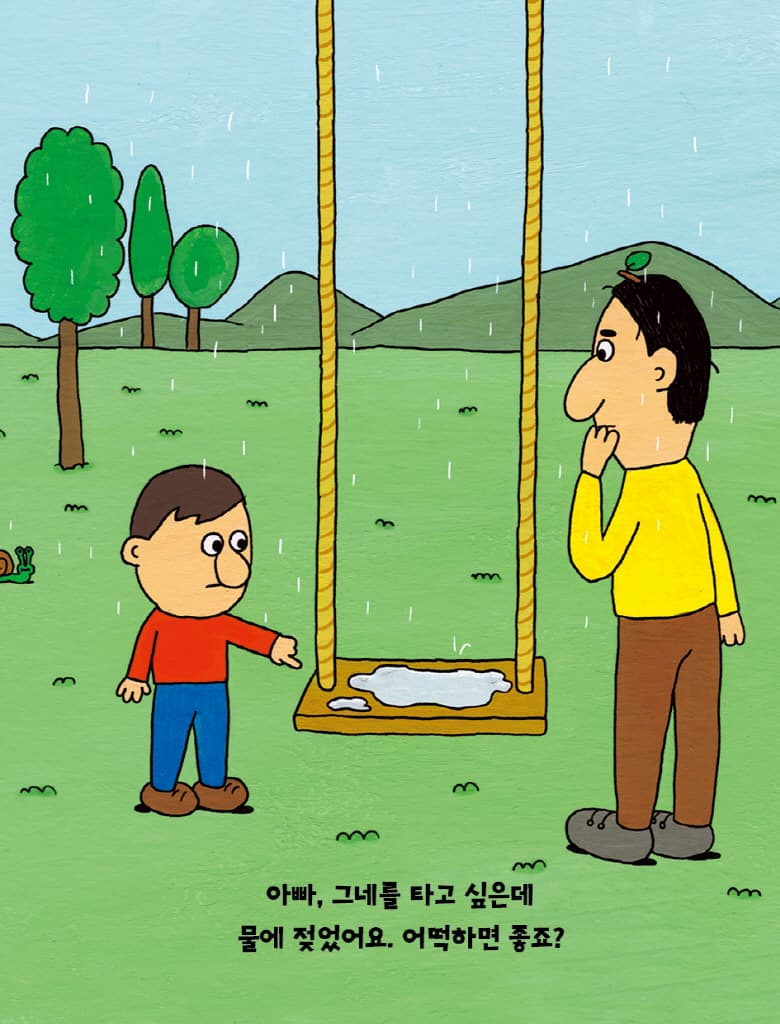 아빠! 아빠! 아빠!