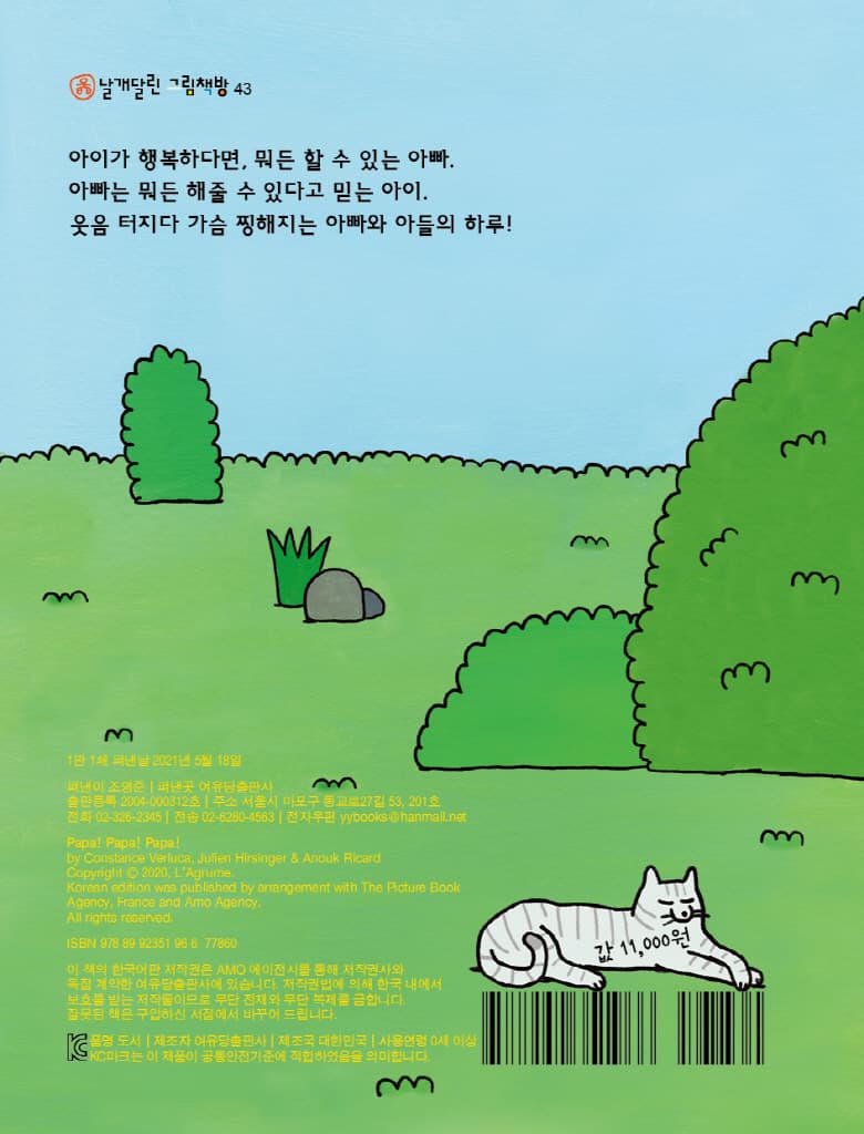 아빠! 아빠! 아빠!