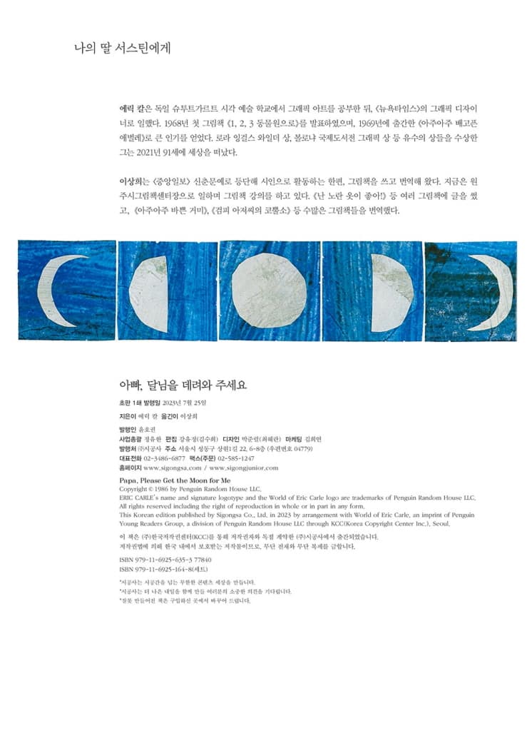 아빠, 달님을 데려와 주세요