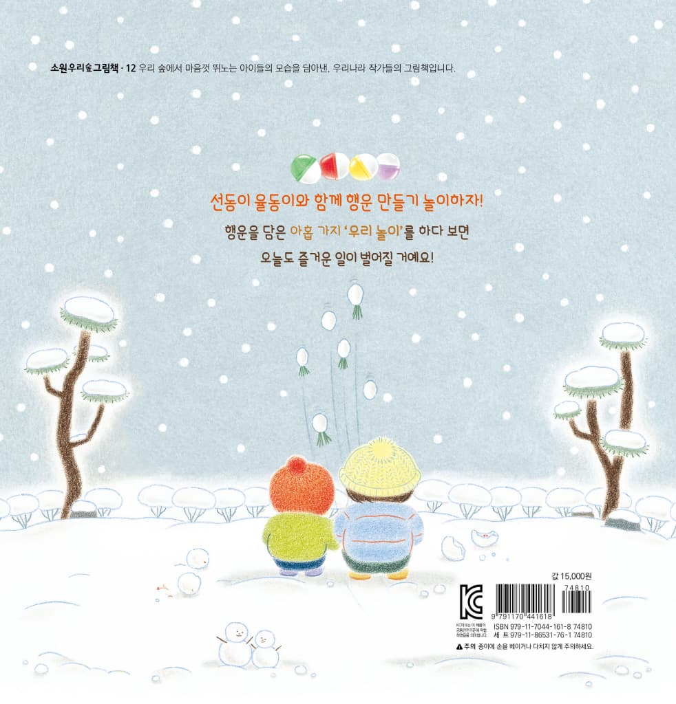 눈사람 사탕