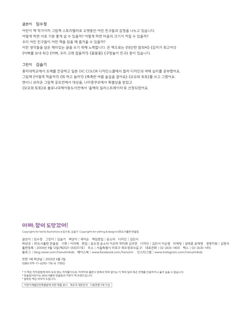 아빠, 잠이 도망갔어!