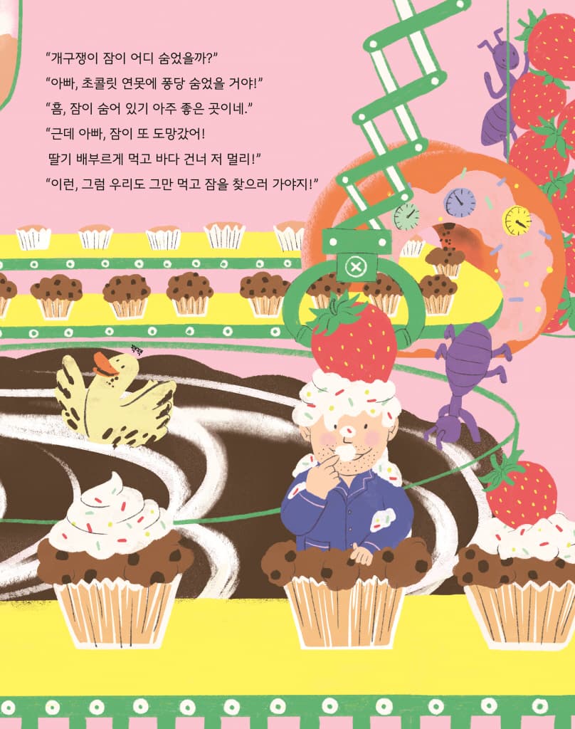 아빠, 잠이 도망갔어!