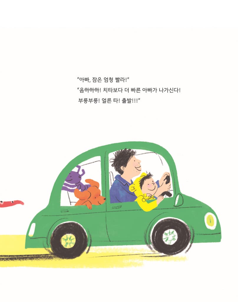 아빠, 잠이 도망갔어!
