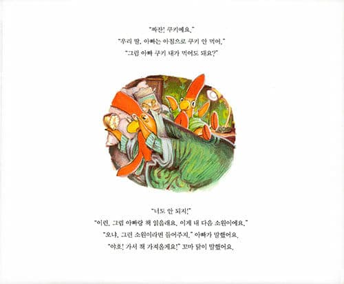 아빠, 쿠키 주세요