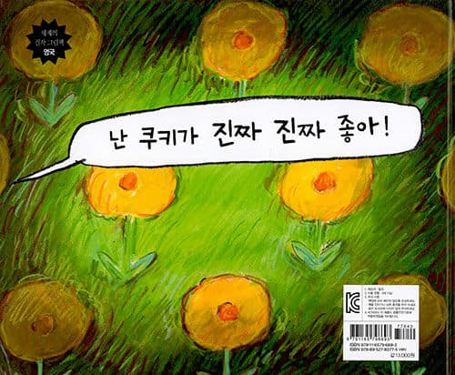 아빠, 쿠키 주세요