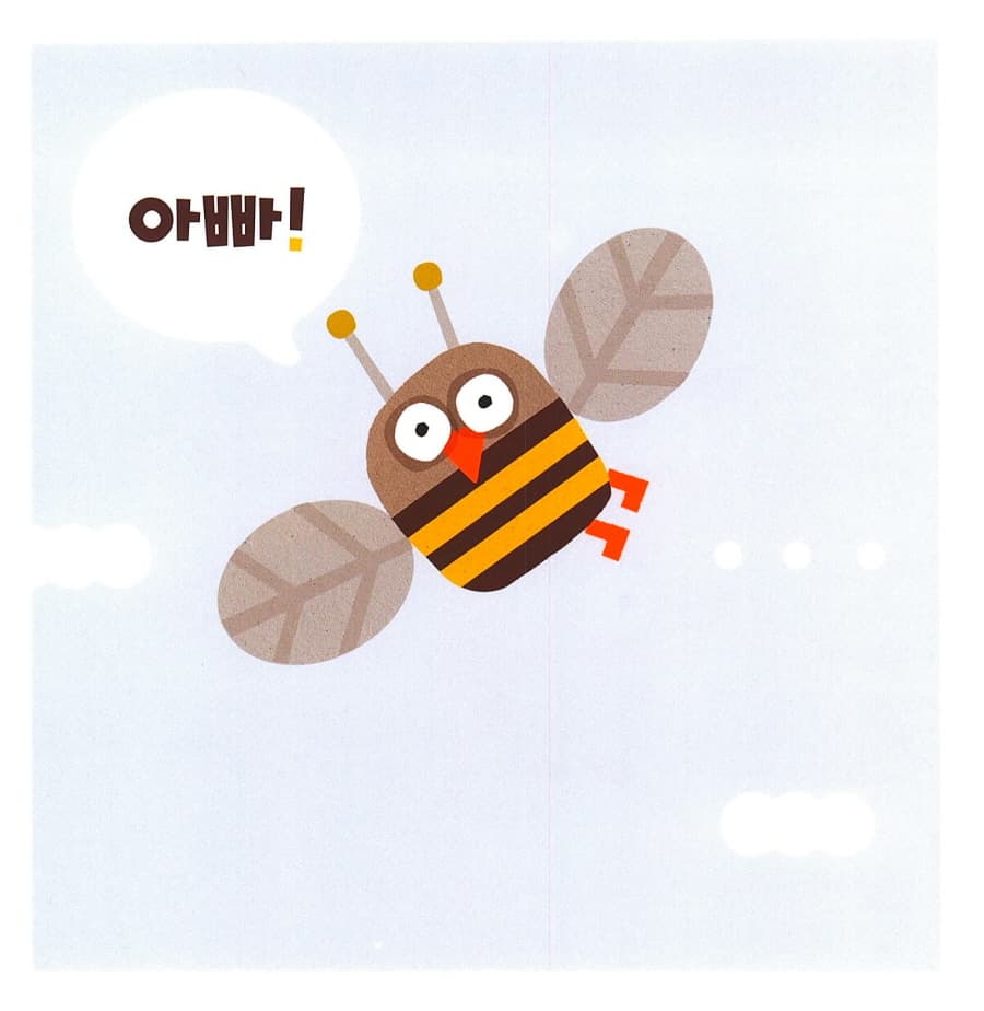 아빠, 해 봐!