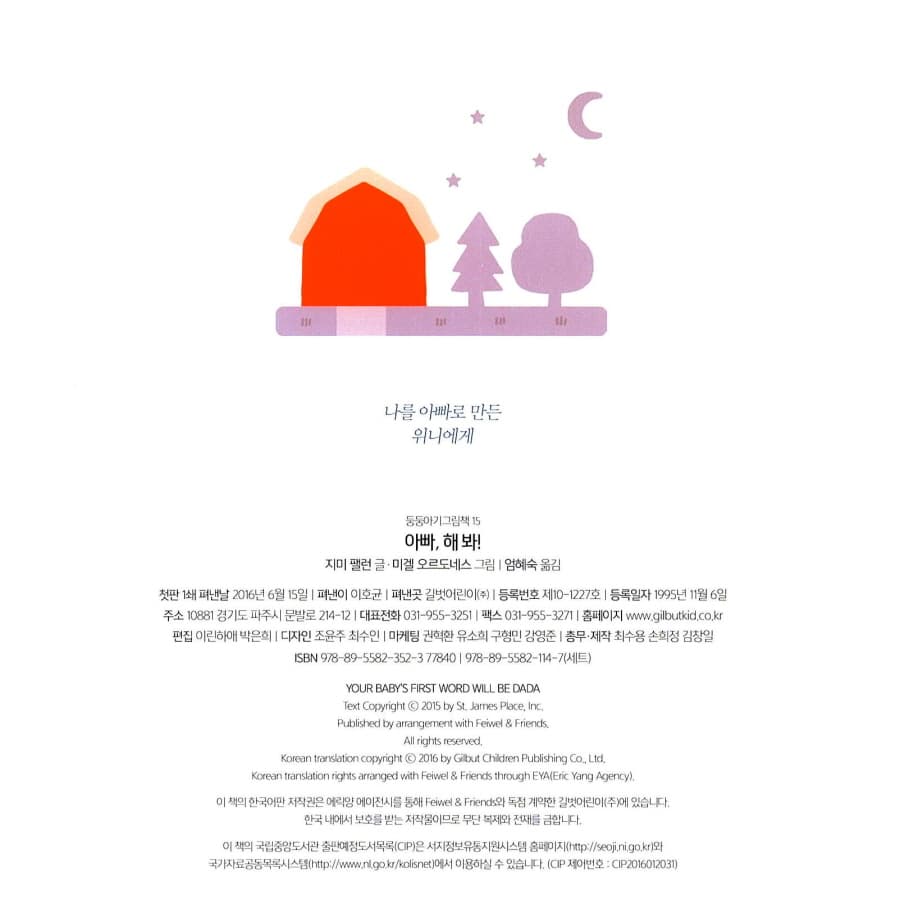 아빠, 해 봐!