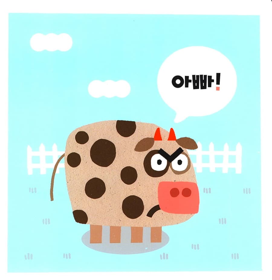 아빠, 해 봐!