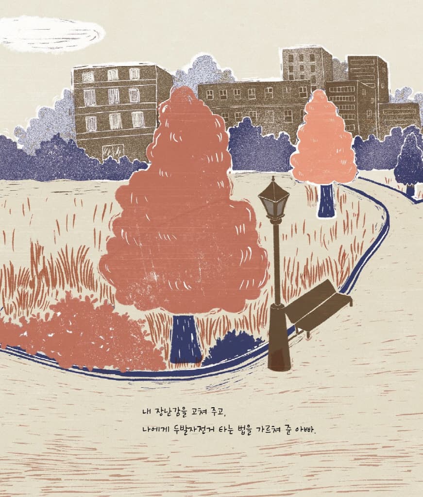 아빠는