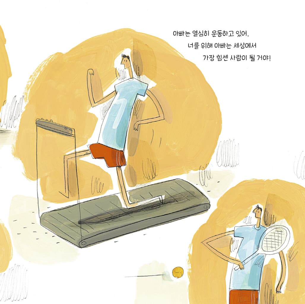 아빠는 너를 기다려