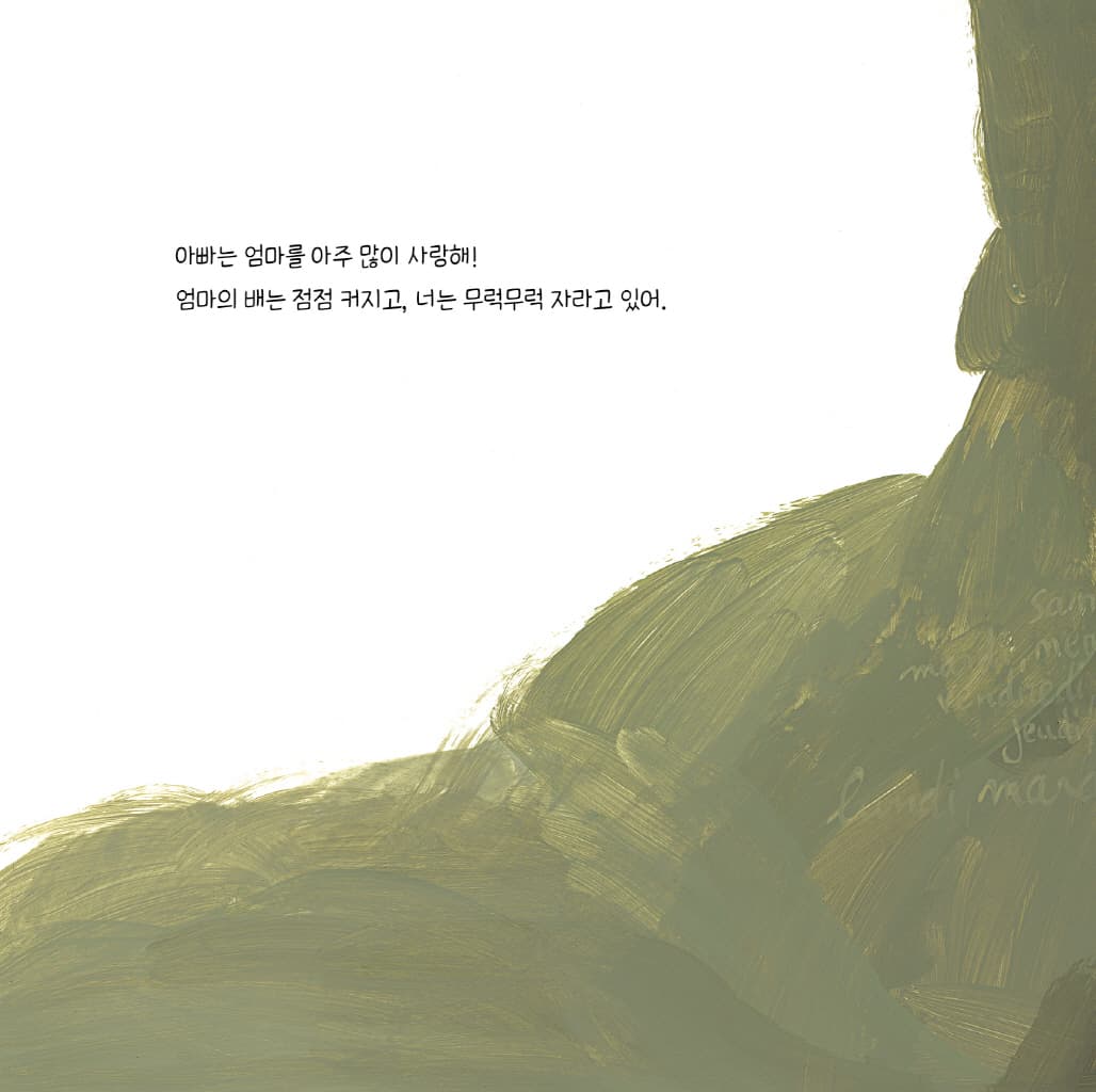 아빠는 너를 기다려
