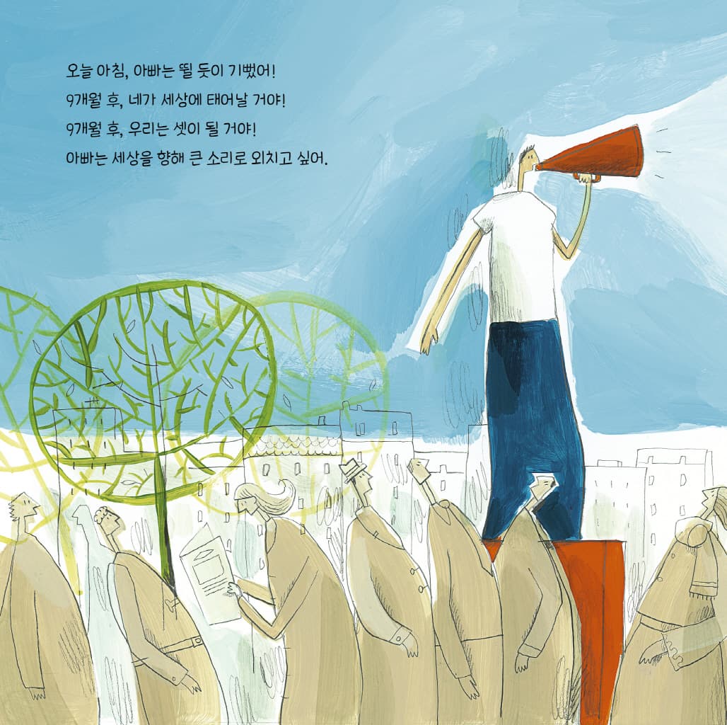 아빠는 너를 기다려