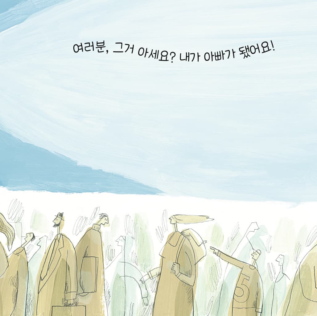 아빠는 너를 기다려