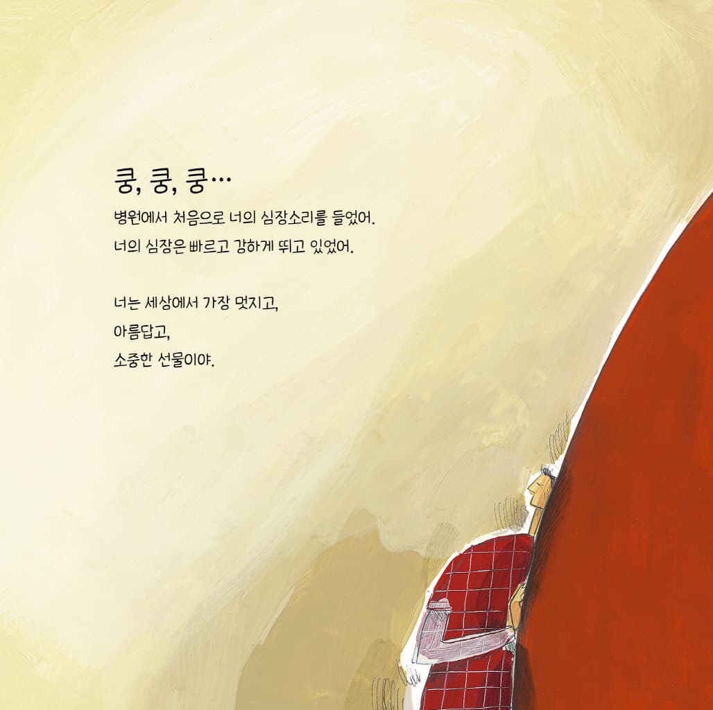 아빠는 너를 기다려