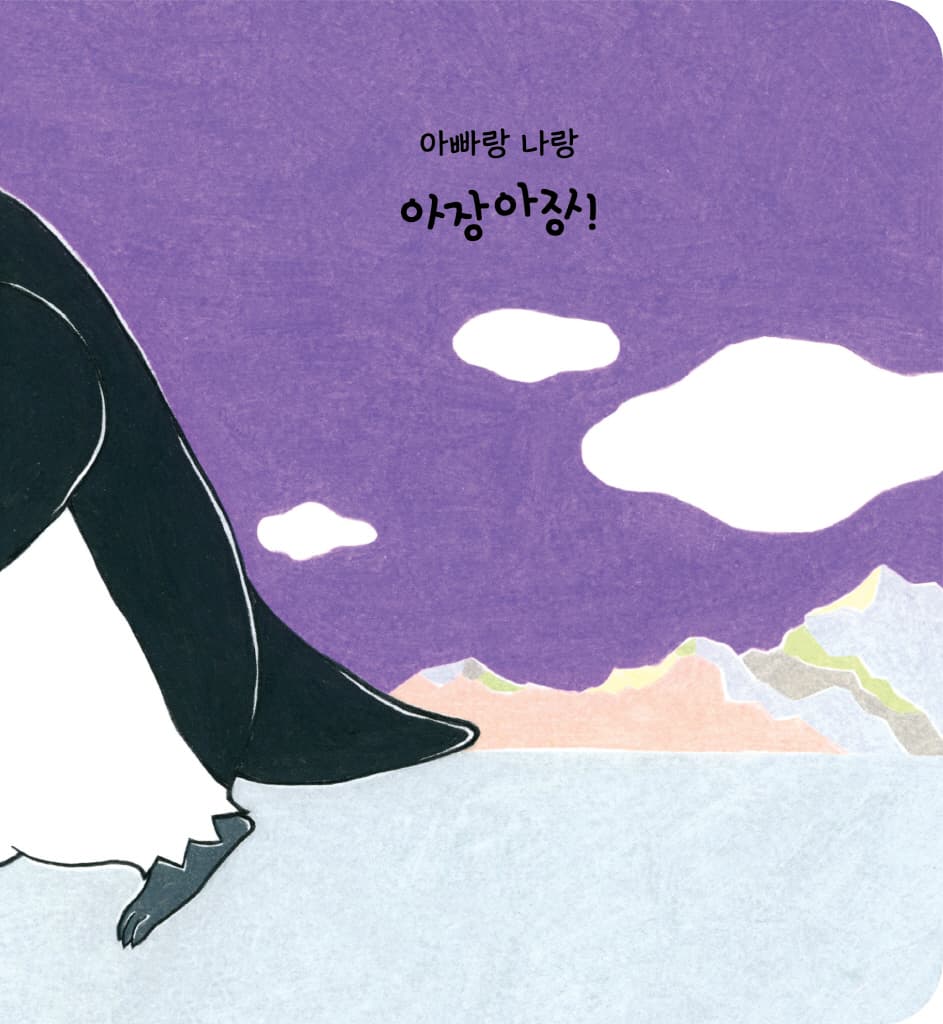 아빠랑 나랑