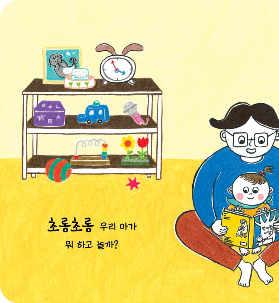 아빠랑 나랑
