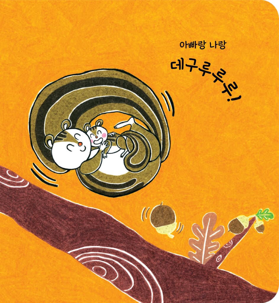 아빠랑 나랑