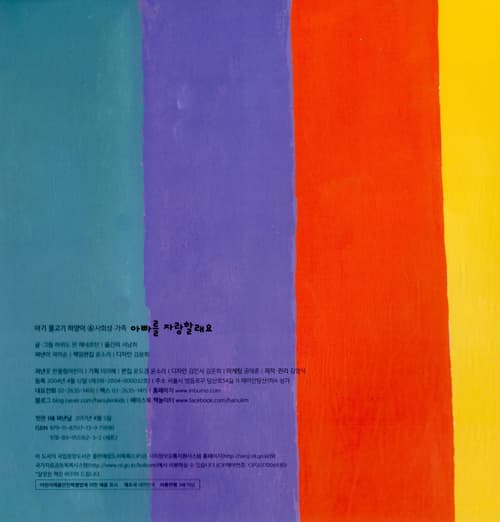 아빠를 자랑할래요