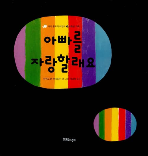 아빠를 자랑할래요