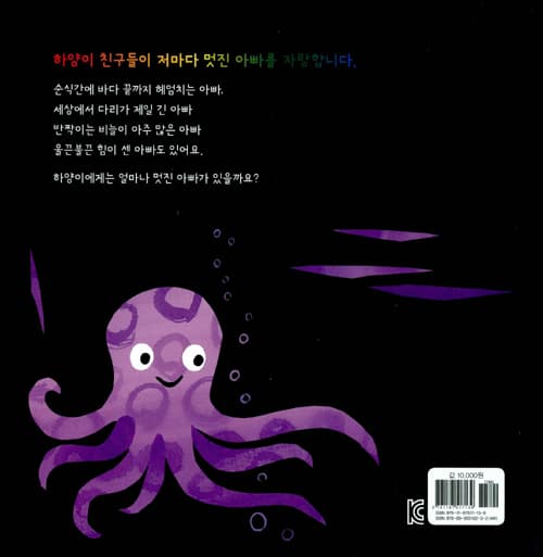 아빠를 자랑할래요