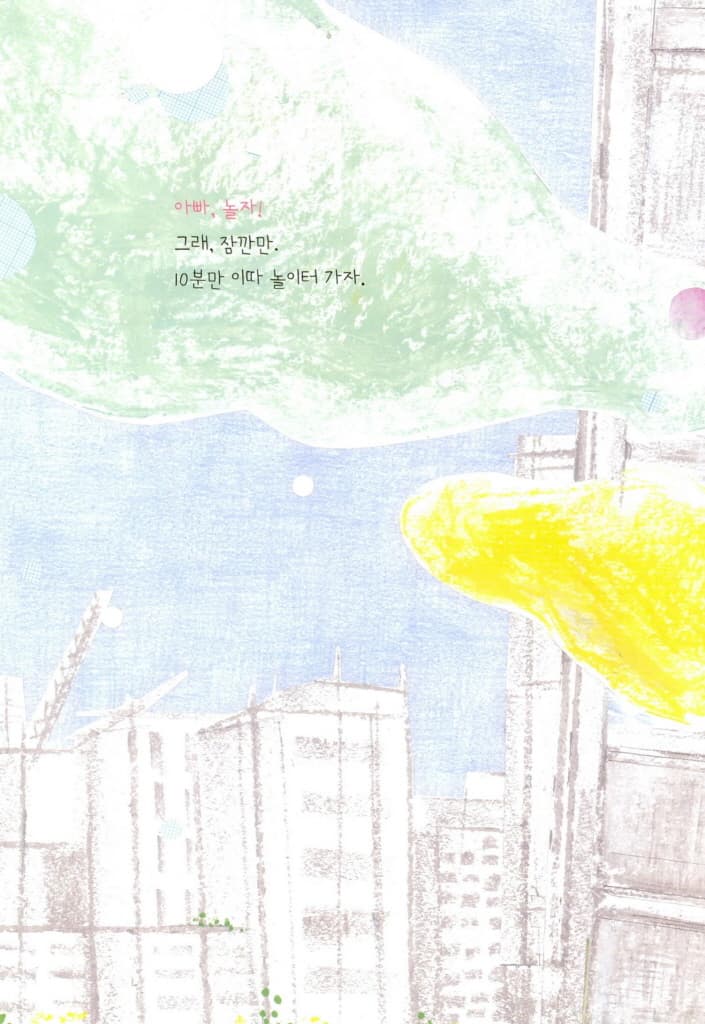 아빠와 토요일