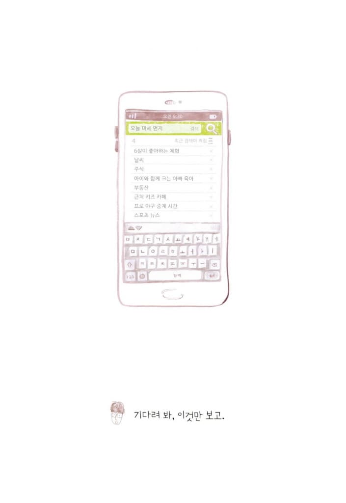 아빠와 토요일