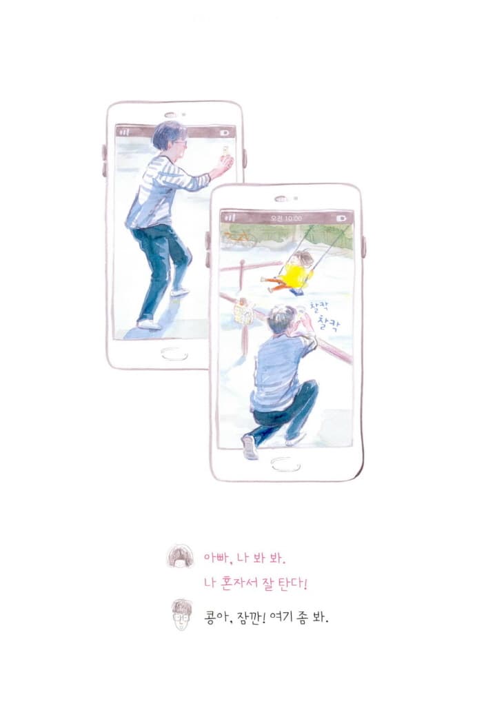 아빠와 토요일