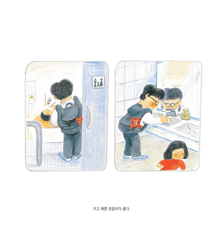 아빠와 호랑이 버스