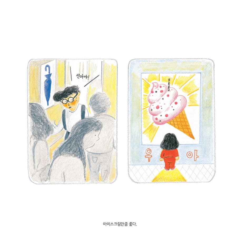 아빠와 호랑이 버스