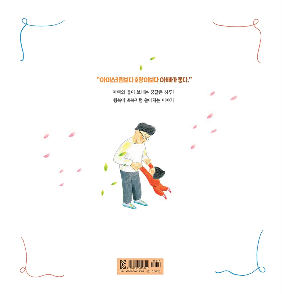아빠와 호랑이 버스