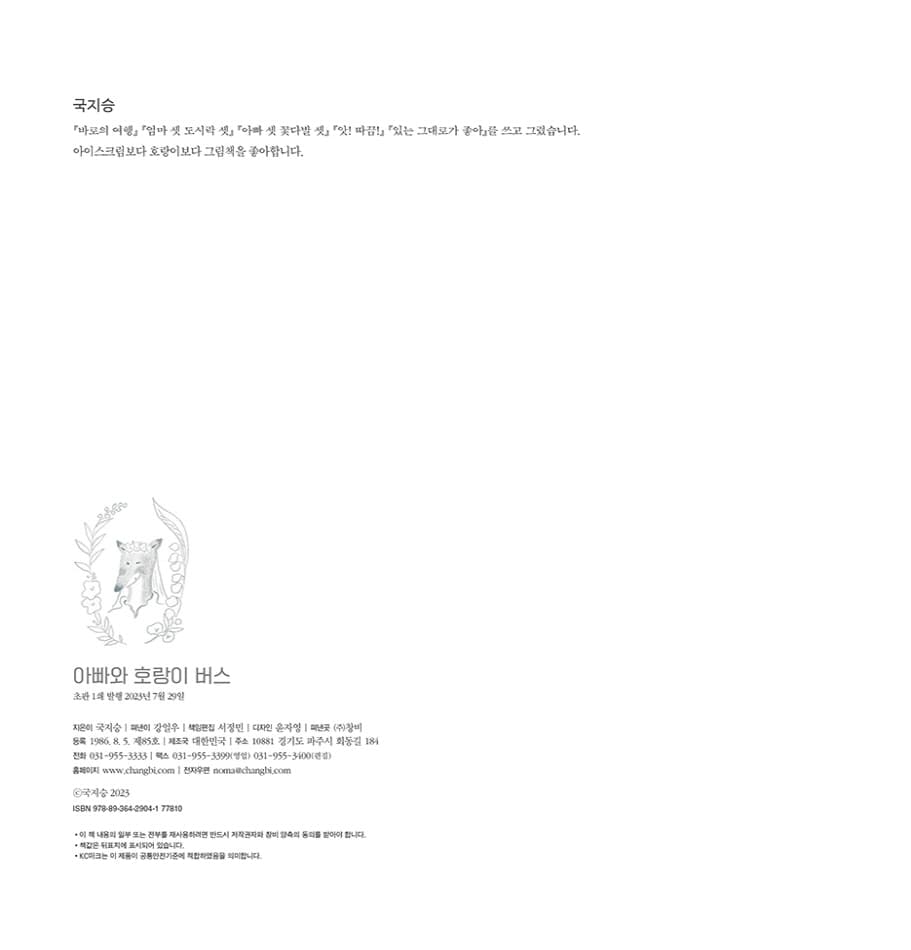 아빠와 호랑이 버스