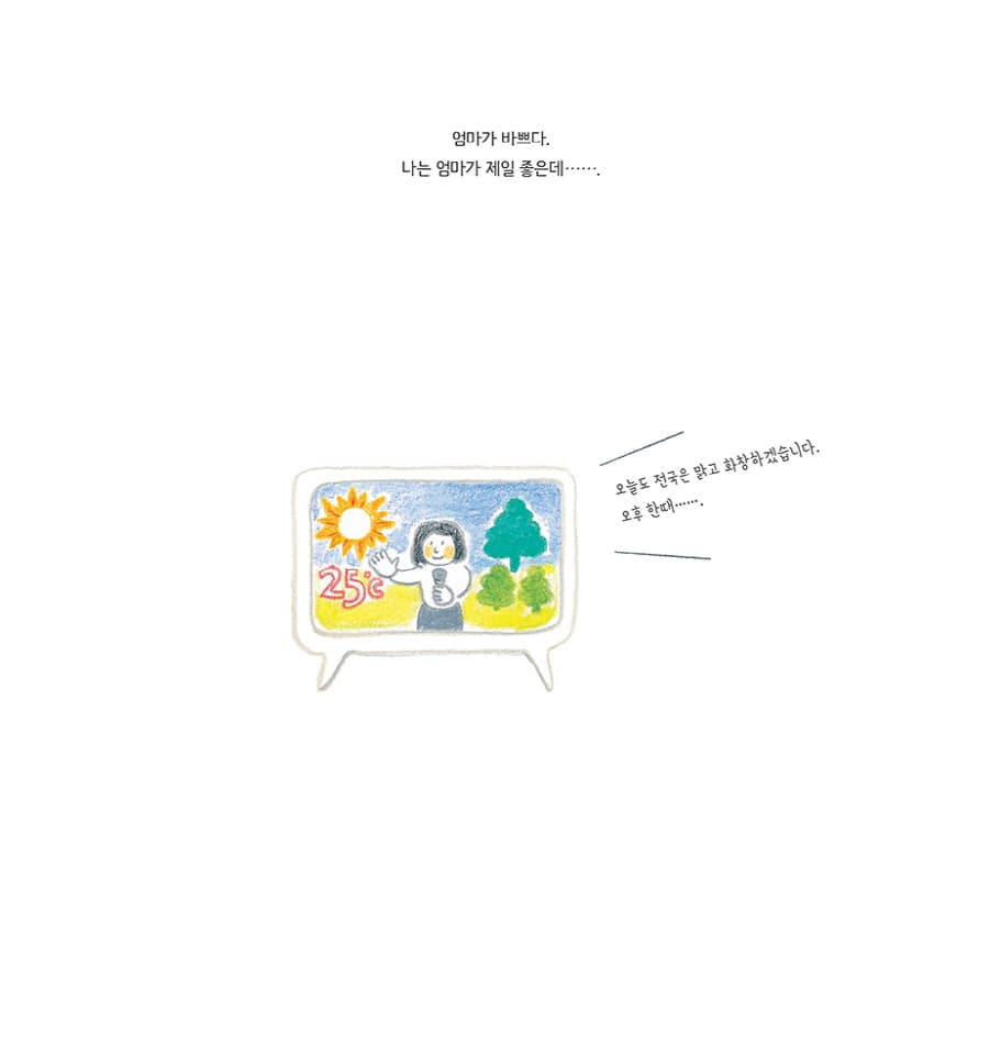 아빠와 호랑이 버스