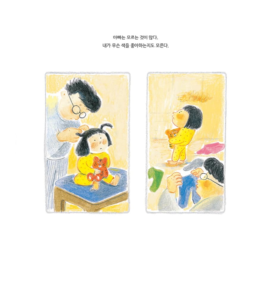 아빠와 호랑이 버스