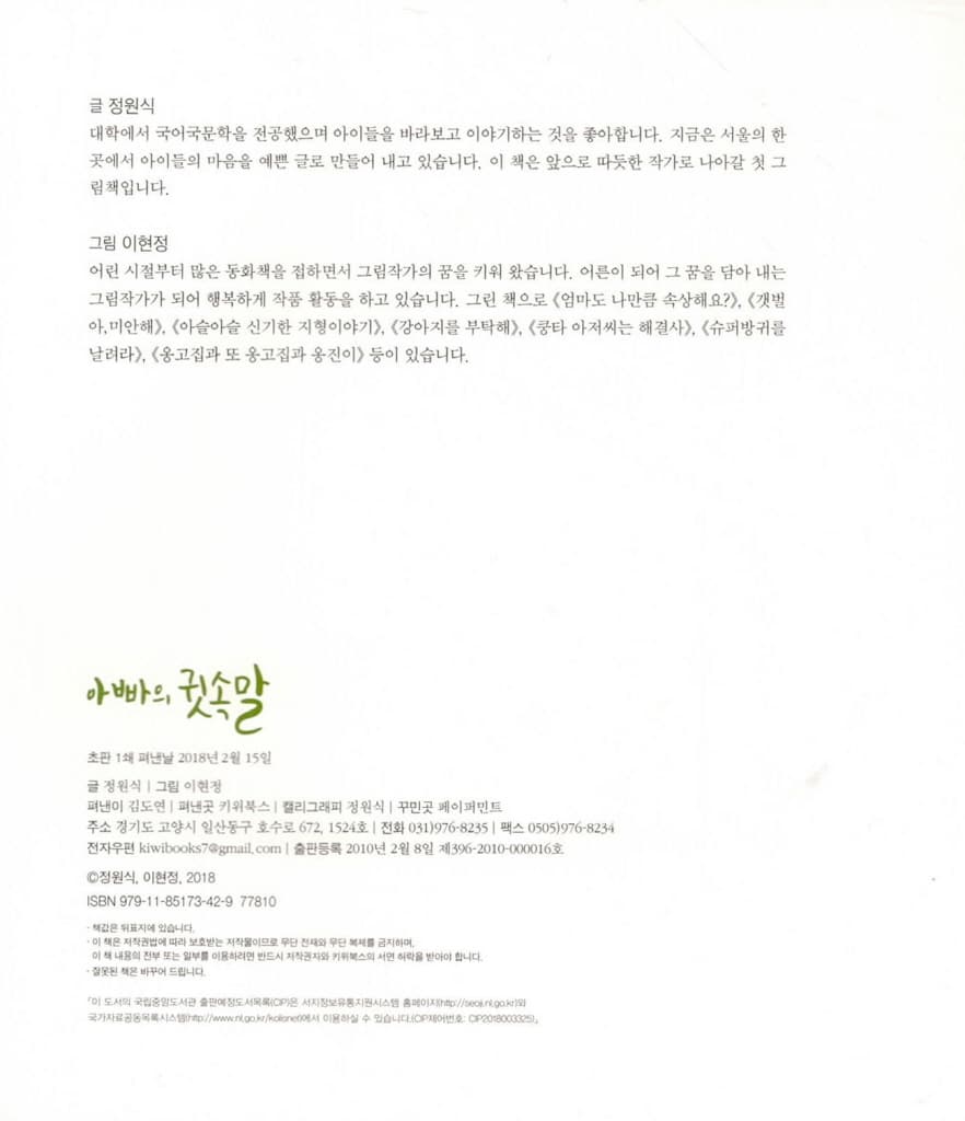 아빠의 귓속말