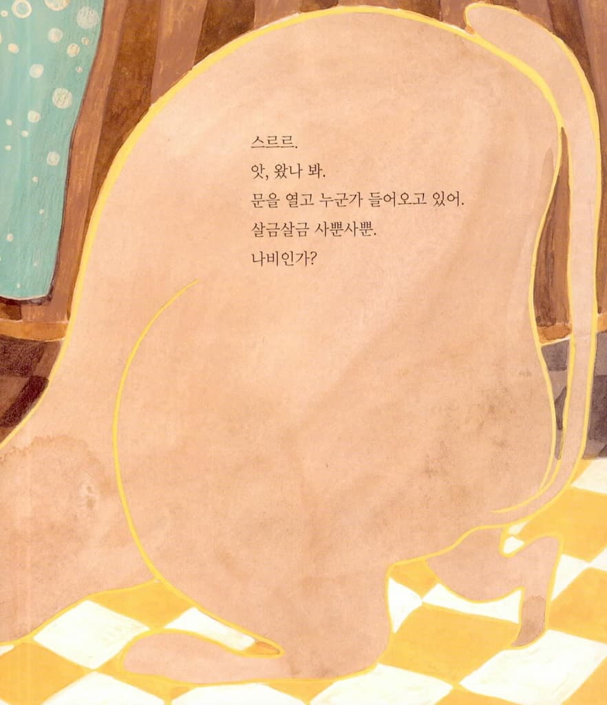 아빠의 귓속말