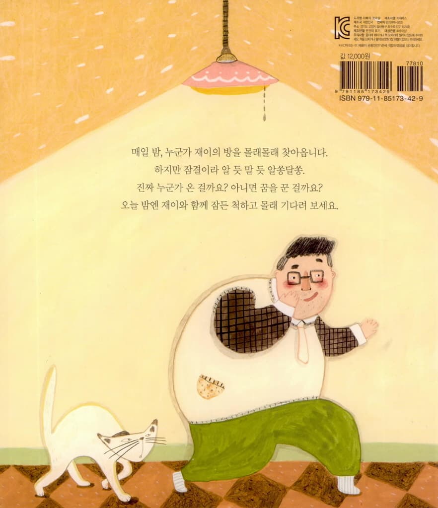 아빠의 귓속말