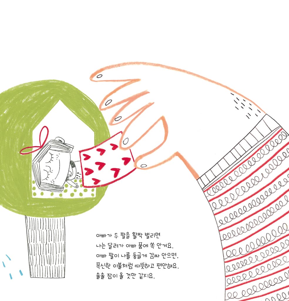 아빠의 두 팔