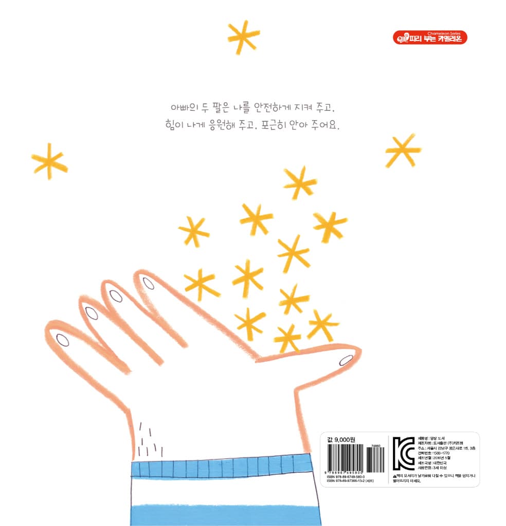아빠의 두 팔