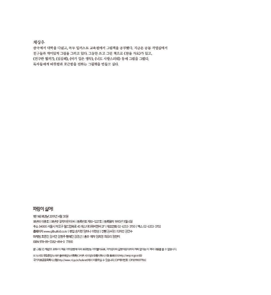 파랑이 싫어!