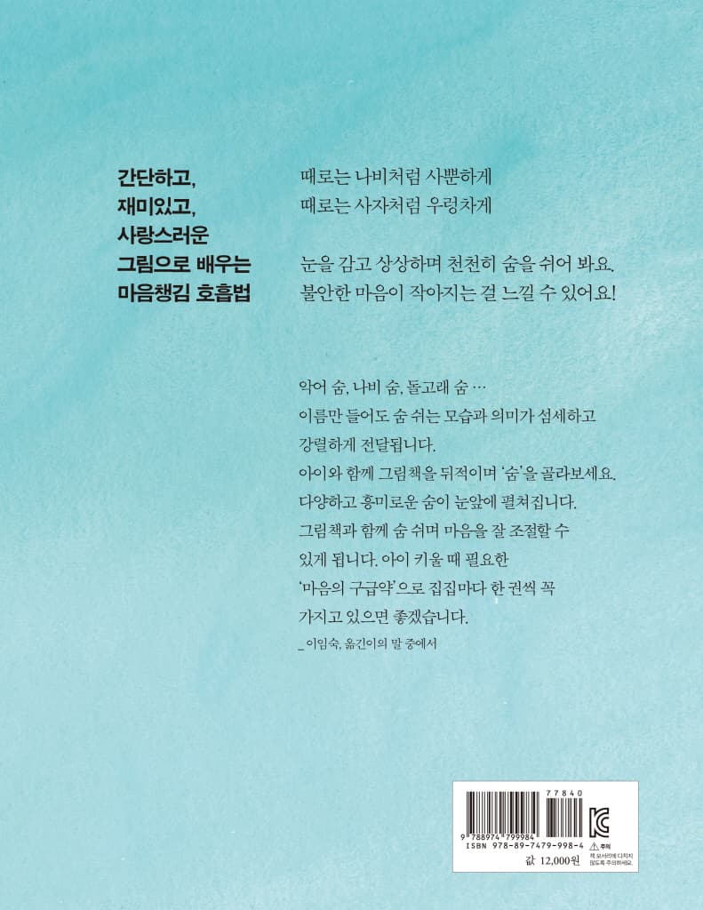아이가 차분해지는 ABC 호흡 놀이