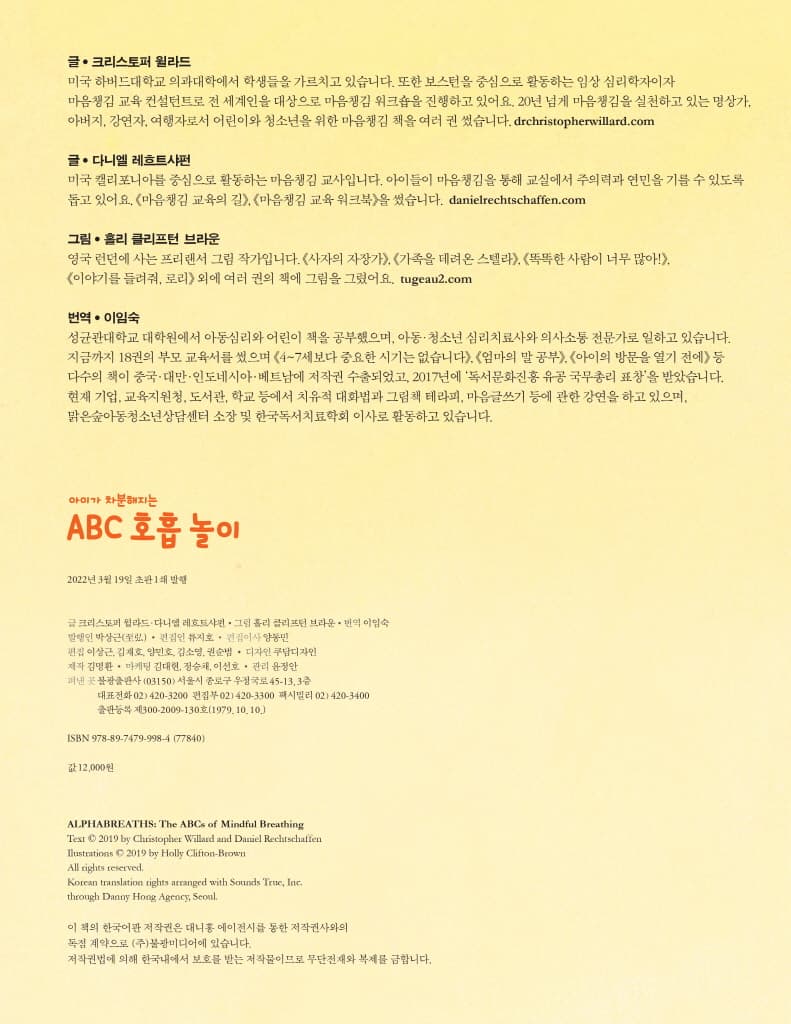아이가 차분해지는 ABC 호흡 놀이