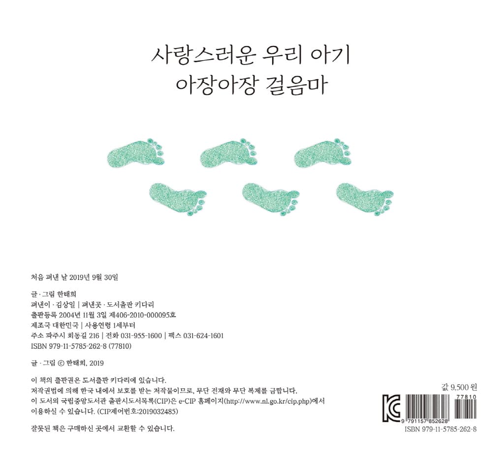 아장아장 걸음마