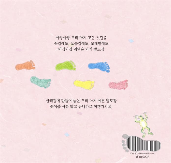 아장아장 아기 산책