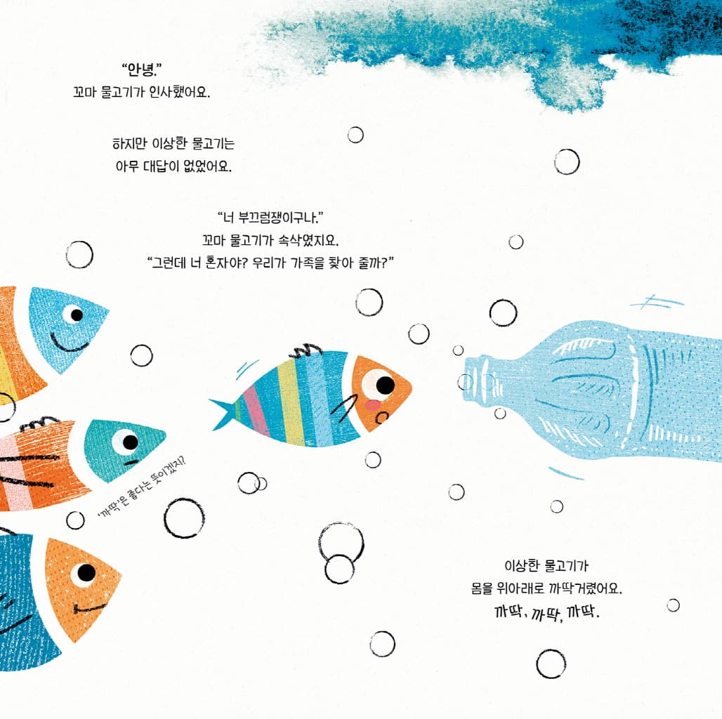 아주 이상한 물고기